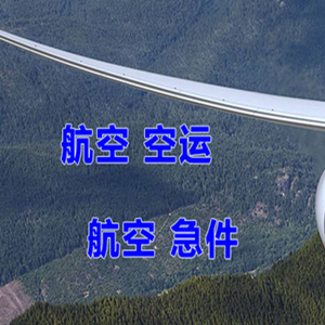 尧都航空托运快递-选东方航空和上海航空