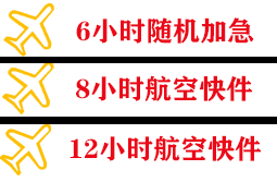 尧都航空托运快递公司,专业空运当天件